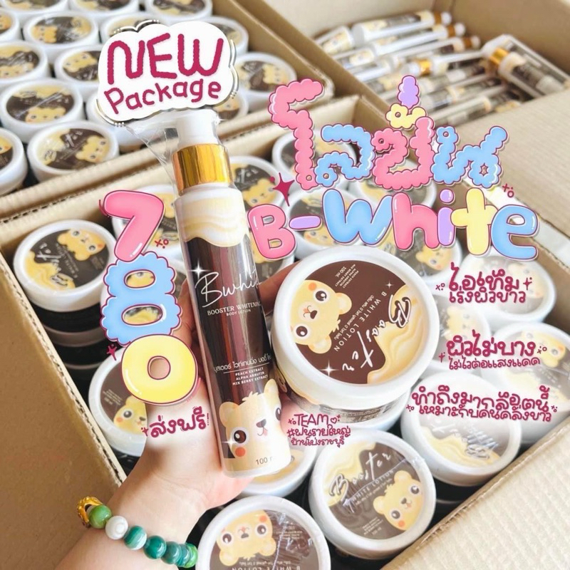 💗 new package  Booster B White ครีมบูสเตอร์ หัวเชื้อทาผิว พร้อมส่ง