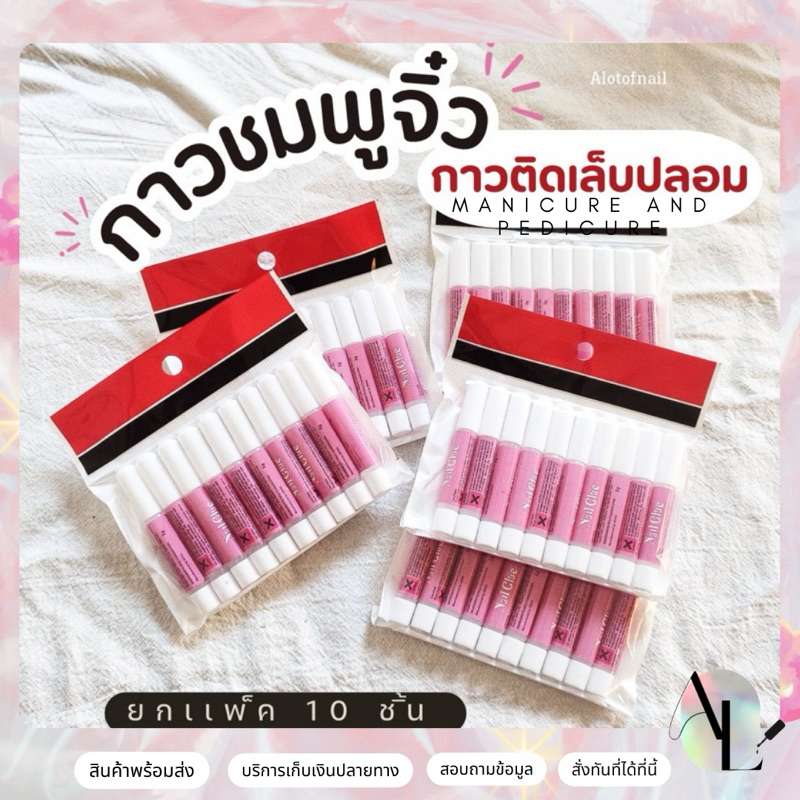 กาวติดเล็บปลอม กาวชมพูต่อ pvc ต่อเล็บ ติดอะไหล่ กาวจิ๋ว ขนาด 2g.