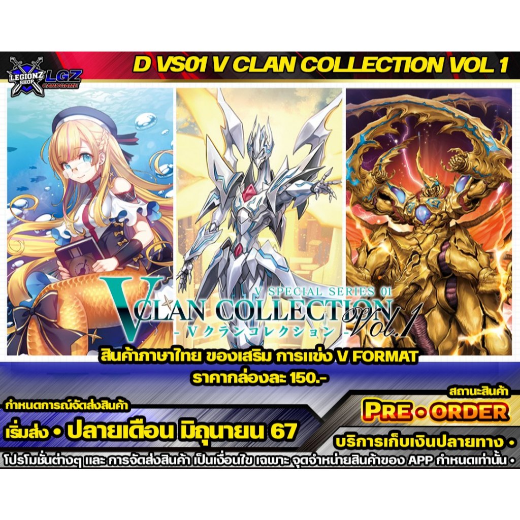 พร้อมส่ง แวนการ์ด DVS01 ของเสริมการแข่งแวนการ์ด V มีหลายตัวเลือก