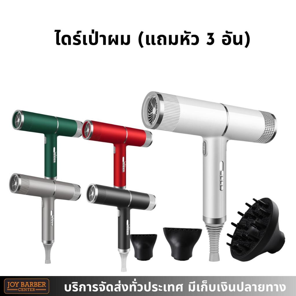 ไดร์เป่าผม น้ำหนักเบา ขนาดกะทัดรัด พร้อมหัวเป่า 3 หัว 1000 วัตต์