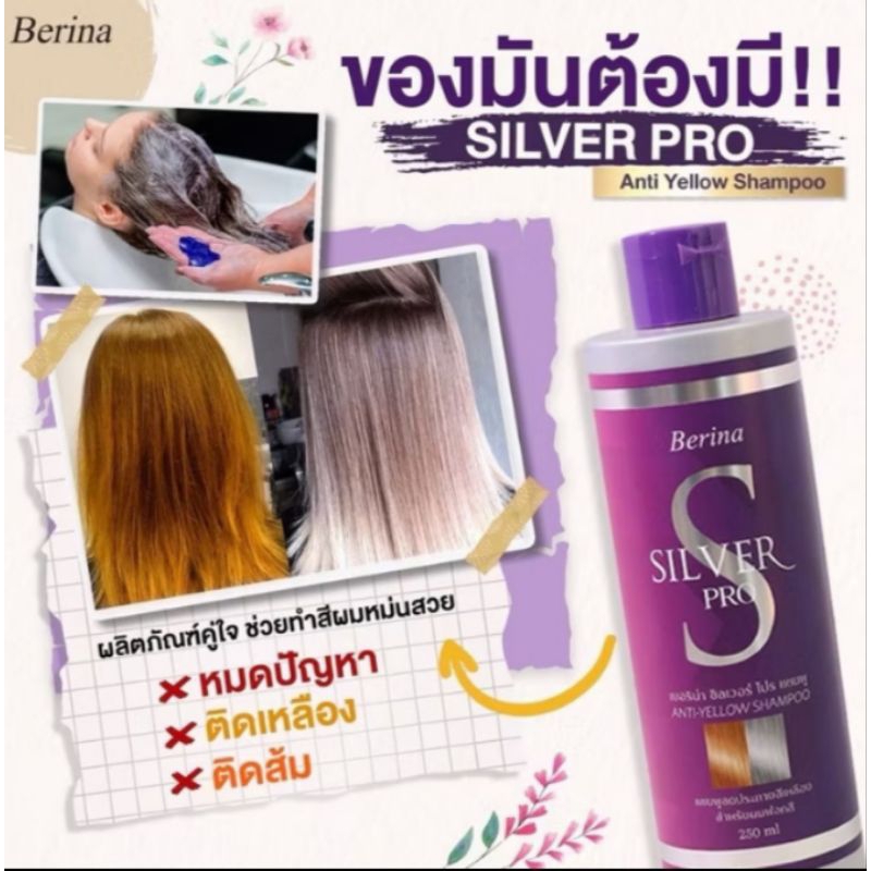 เบอริน่า ซิลเวอร์ โปร แชมพู250มล. Berina Silver Pro Anti Yellow Shampoo 250ml. แชมพูม่วงเบอริน่า