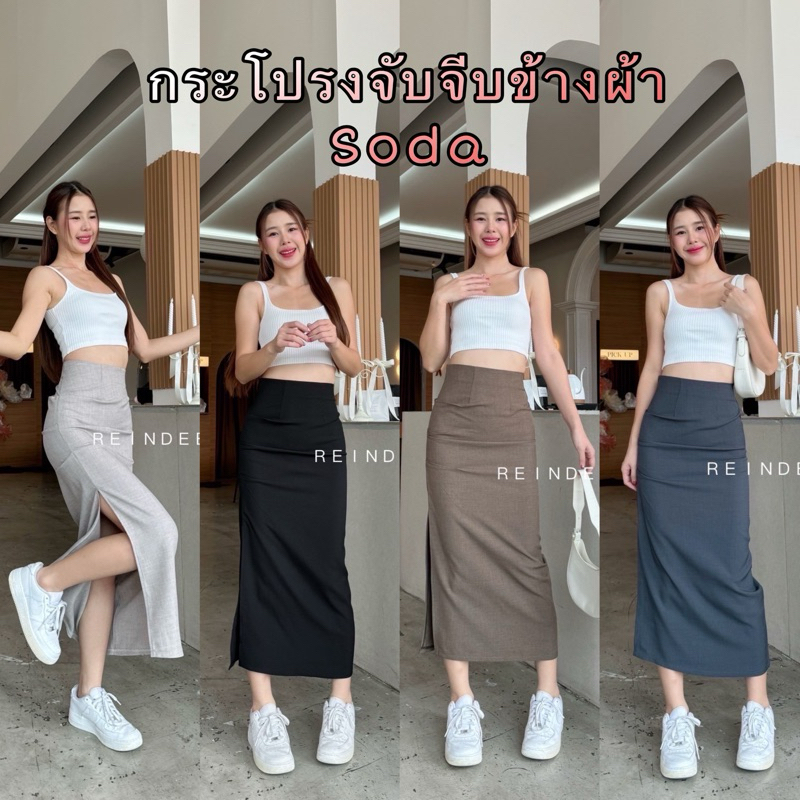 กระโปรงจับจีบข้างผ้าSodaทรงสวยเข้ารูป