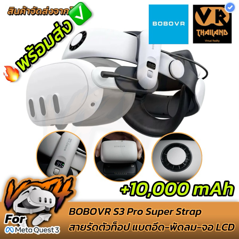 BOBOVR S3 Pro Quest 3/3s Super Strap + 10,000 mAh สายรัดรุ่นท็อป มีพัดลม-แบตอึด-นอนเล่น | VRTH