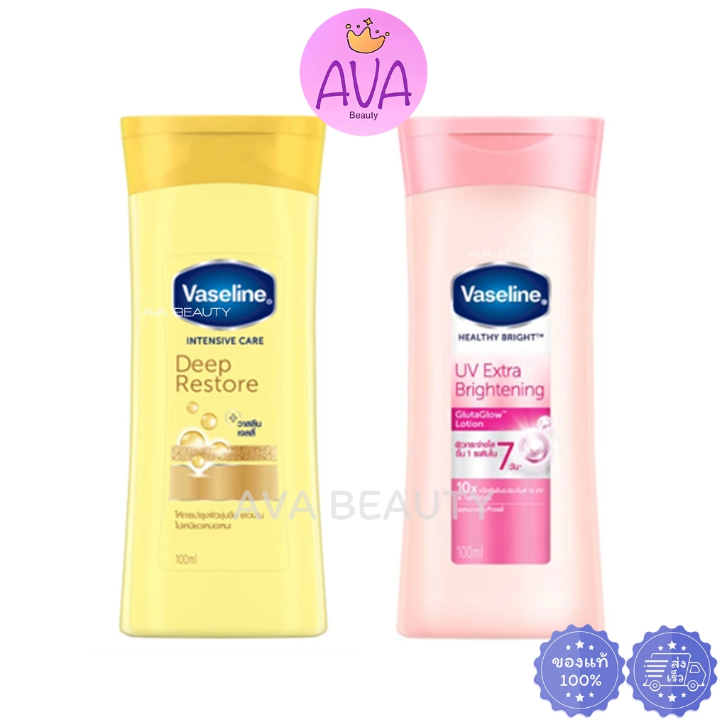 (100ml./3ขวด/แพ็ค) Vaseline Healthy Bright วาสลีน เฮลธี ไบรท์ UV ไบรท์เทนนิ่ง / อินเทนซีฟ แคร์