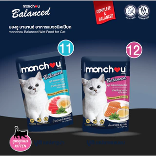 monchou มองชู อาหารแมวชนิดเปียก สูตร Balanced 80 กรัม [1 กล่อง (12 ซอง)]