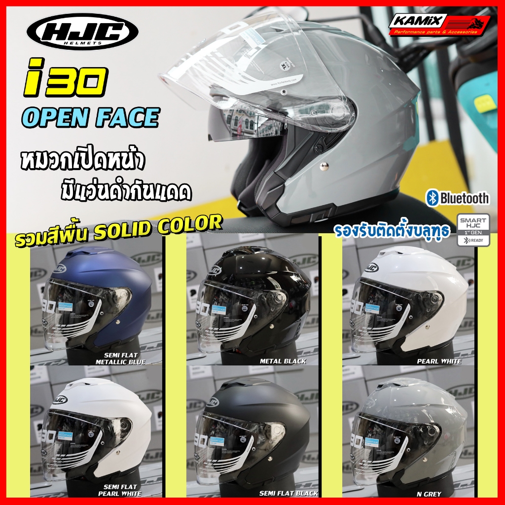 หมวกกันน็อค หมวกเปิดหน้า HJC รุ่น i30