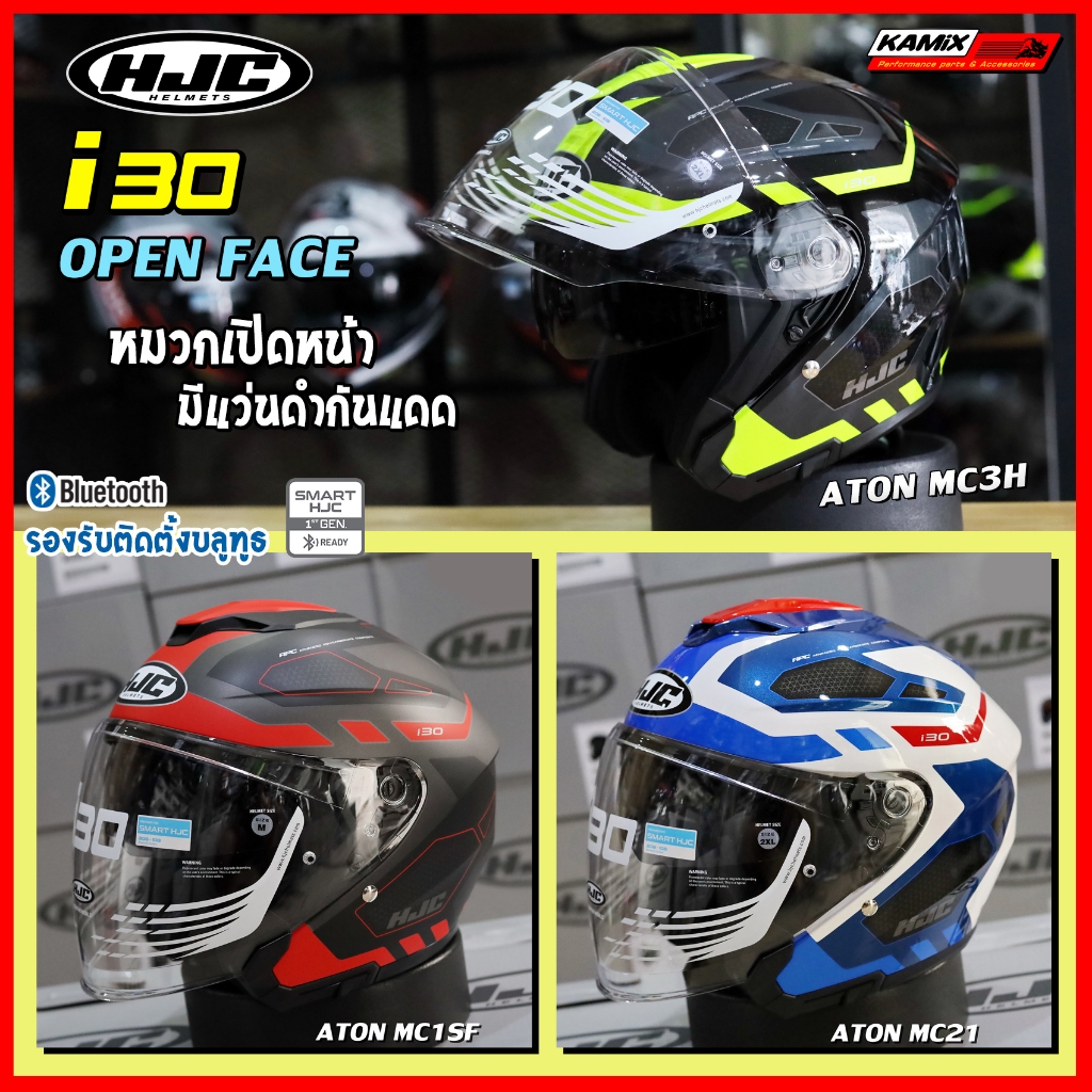 หมวกกันน็อค หมวกเปิดหน้า HJC I30 ATON