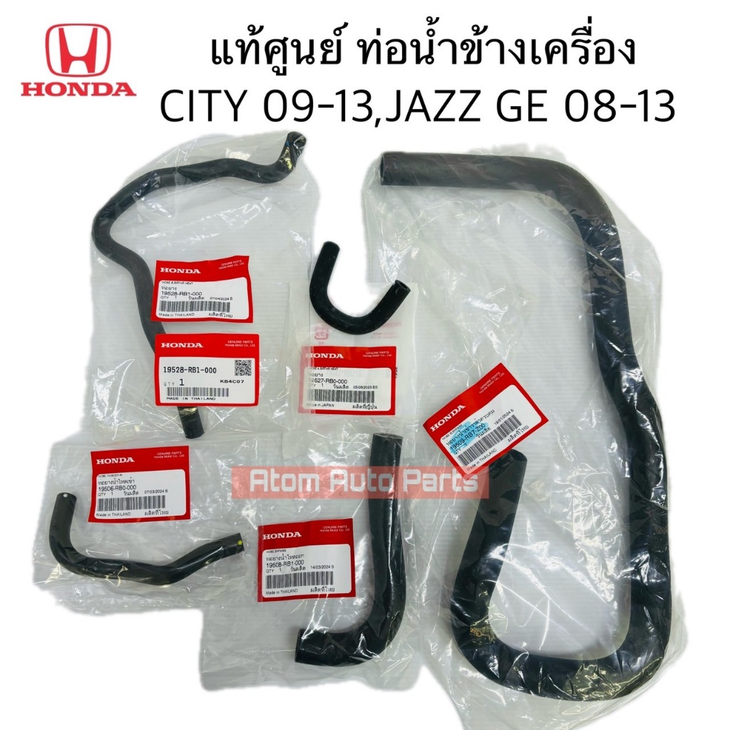 แท้ศูนย์ ท่อน้ำข้างเครื่อง JAZZ 08-13 (GE) CITY 08-13 เครื่อง L15A ชุด 5 ชิ้น / ชุดเข็มขัด 10ตัว กดที่ตัวเลือกนะคะ