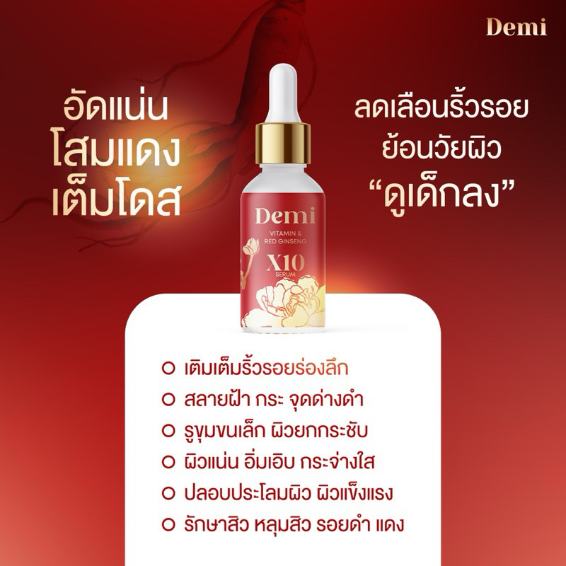✨โปรพิเศษ✨1แถม1 Demi ครีมเดมี่ / เซรั่มเดมี่ / กันแดดเดมี่ SPF50PA+++ Demi บำรุงผิวให้กระจ่างใส สิวเรื้อรัง จุดด่างดำ - รูปที่ 4