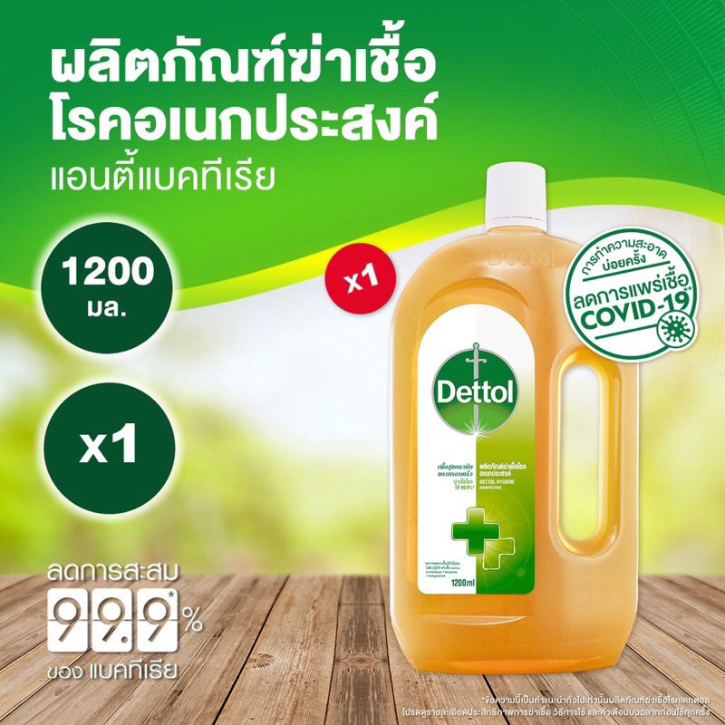 ( Dettol) น้ำยาฆ่าเชื้อโรค ไฮยีน มัลติ-ยูส ดิสอินแฟคแทนท์