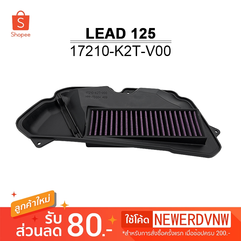 ไส้กรองอากาศ Honda Lead 125 / Giorno ไส้กรองอากาศแต่งซิ่ง ถอดล้าง ทำความสะอาดได้ (1ชิ้น) ทนทาน ใช้งานได้ยาวนาน