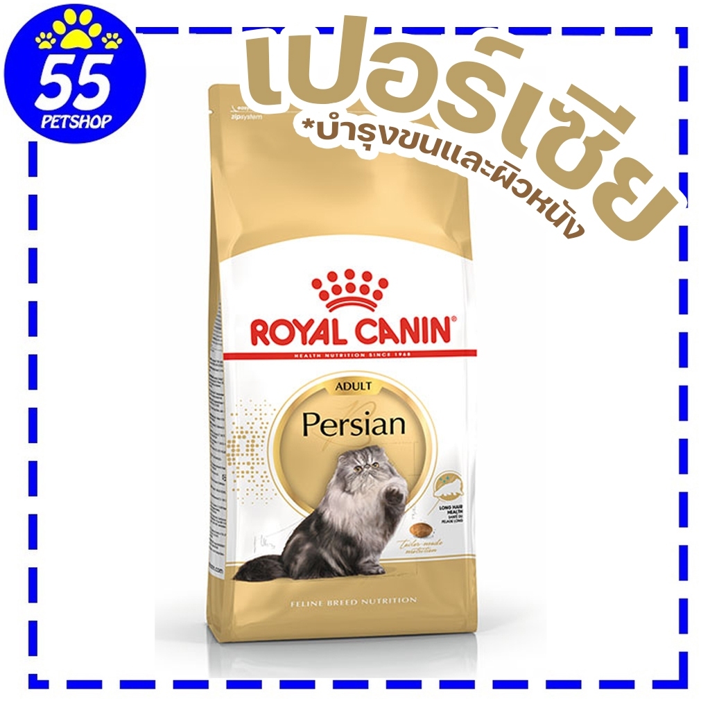 Royalcanin Persian Adult 400g อาหารแมวเปอร์เซียโต