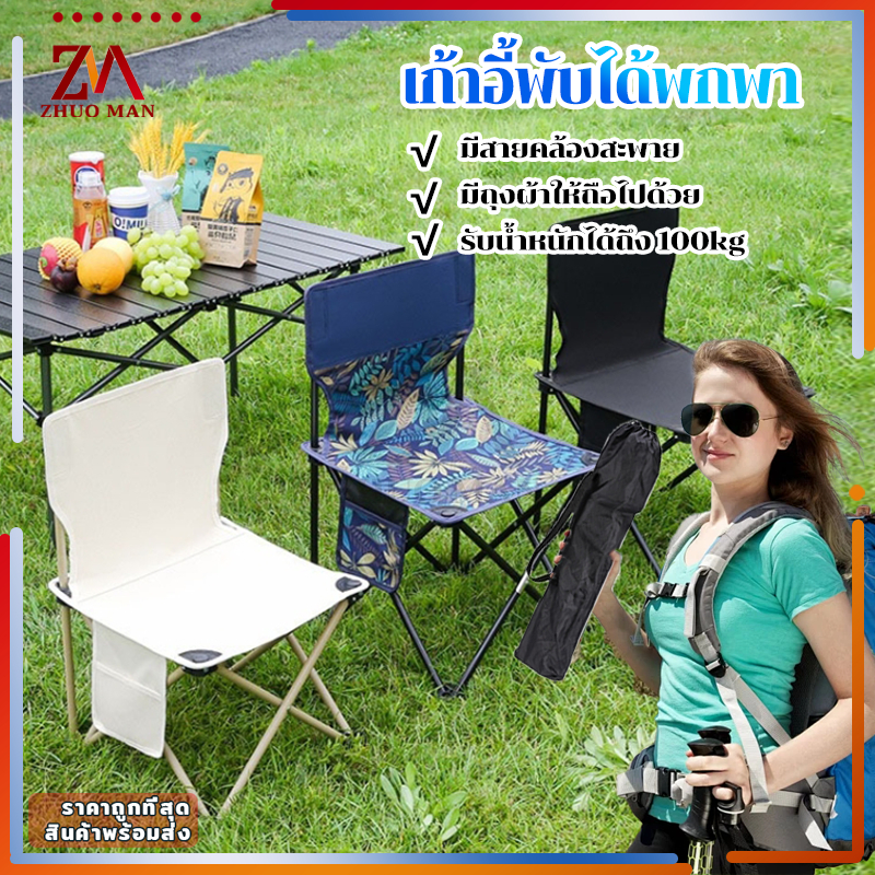 เก้าอี้แคมป์ปิ้ง พกพาสะดวก มีสายคล้องสะพาย มีถุงส-ะพายแถม รับน้ำหนัก100กิโล
