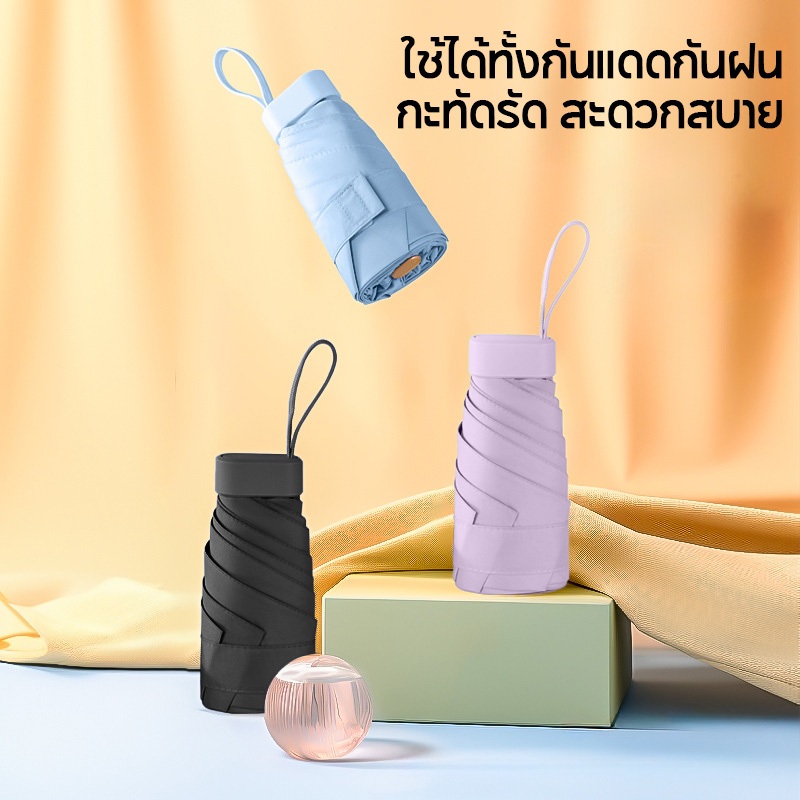 Dreamer ร่ม ร่มกะทัดรัด ป้องกันแดดUV กันฝน Umbrella แบบพกพาสะดวก น้ำหนักเบา รูปที่ 2