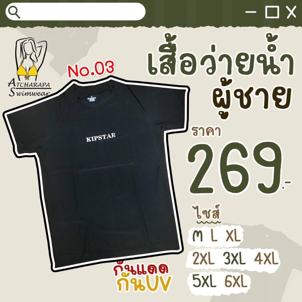 [ส่งขนส่งภายใน 24 ชม.🇹🇭] ร้านคนไทย💯 เสื้อว่ายน้ำผู้ชายแขนสั้นสีดำ ใส่ออกกำลังกายว่ายน้ำได้หมด M L XL 2XL 3XL 4XL 5XL 6XL