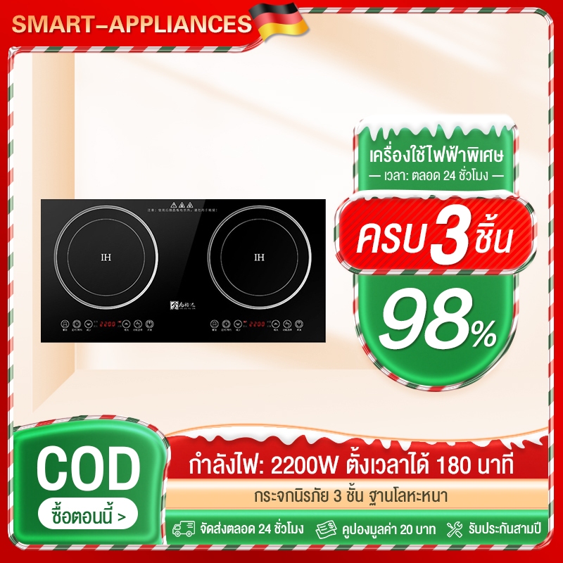เตาแม่เหล็กไฟฟ้า, พลังงาน 2200W, เดสก์ท็อป/เอ็มเบ็ดเด็ด, นาฬิกาจับเวลาสัมผัส 180 นาที, กันระเบิดทราย, ตัวเครื่องบางเฉียบ
