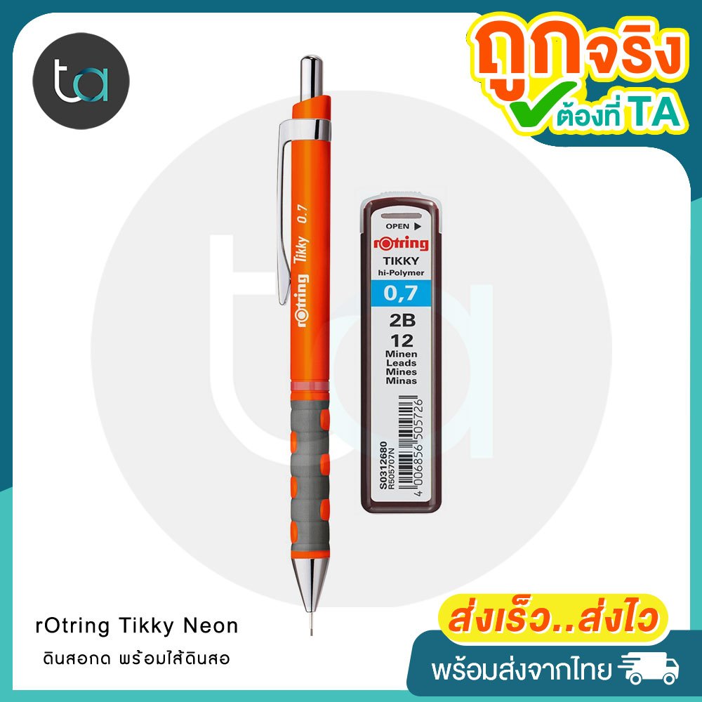 ชุดดินสอกด rOtring Tikky Neon ดินสอกดสีส้มนีออน + ไส้ดินสอ - rOtring Tikky Orange Neon 0.7 [ถูกจริง TA]