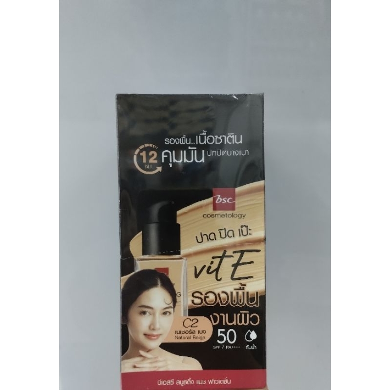 BSC รองพื้นงานผิว(5 มล. ×6ซอง)ขายยกกล่อง