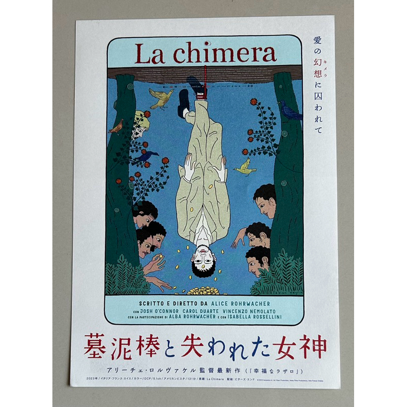 Handbill (แฮนด์บิลล์) หนัง “La Chimera"แบบที่1 ใบปิดจากประเทศญี่ปุ่น แผ่นหายาก ราคา 150 บาท