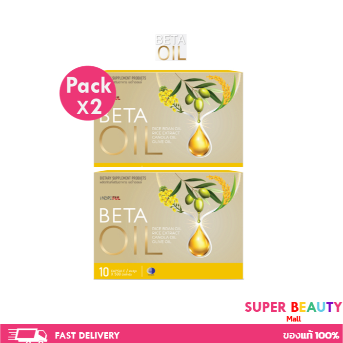 โปรโมชั่น 2 กล่อง Beta Oil เบต้าออยล์ บรรจุ 10 เม็ด จำนวน 2 กล่อง