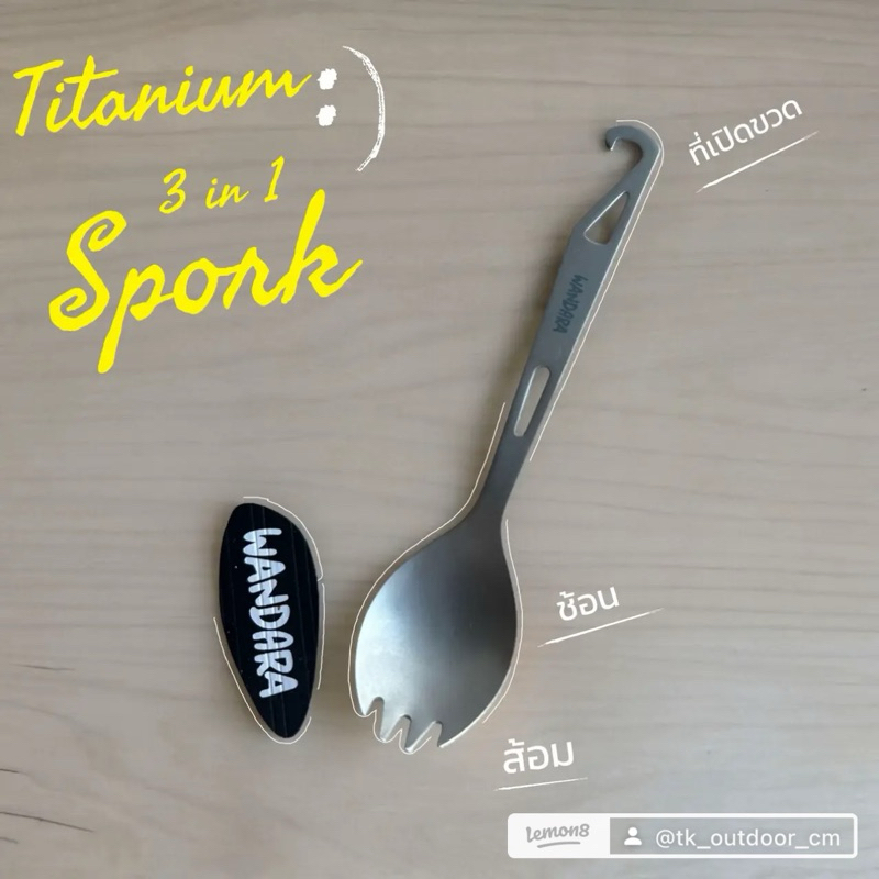 Titanium spork 3in1 ช้อน+ส้อม+ที่เปิดขวด