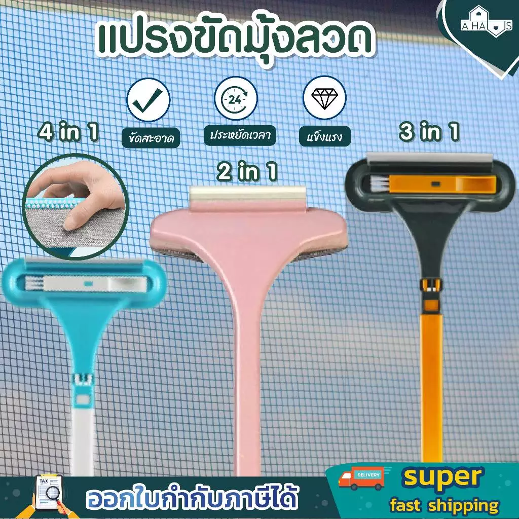 A HAUS แปรงขัดมุ้งลวด แปรงขัดมุ้งลวดและเช็ดกระจก [ต่อด้าม ถอดได้]ทําความสะอาดฝุ่น มุ้งลวด โซฟา กำจัดฝุ่นดีมาก