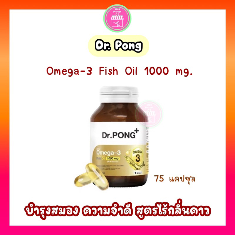 Dr.PONG (กดจากVDO ร้าน ลดเพิ่ม 30 %)Omega-3  fish oil 1000 mg  +vitamin E ไม่มีกลิ่นคาว น้ำมันปลา บำ