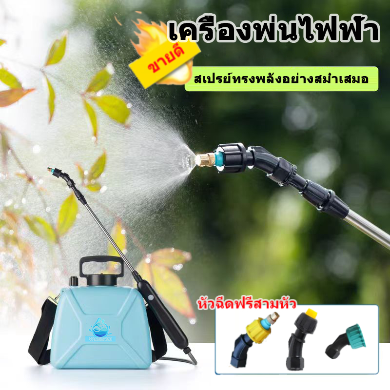 เครื่องพ่นสารเคมีไฟฟ้า 5L，กระป๋องสเปรย์แบตเตอรี่，แท่งสเปรย์แบบยืดหดได้，หัวสเปรย์ที่สามารถปรับได้，เครื่องฉีดน้ำไฟฟ้า
