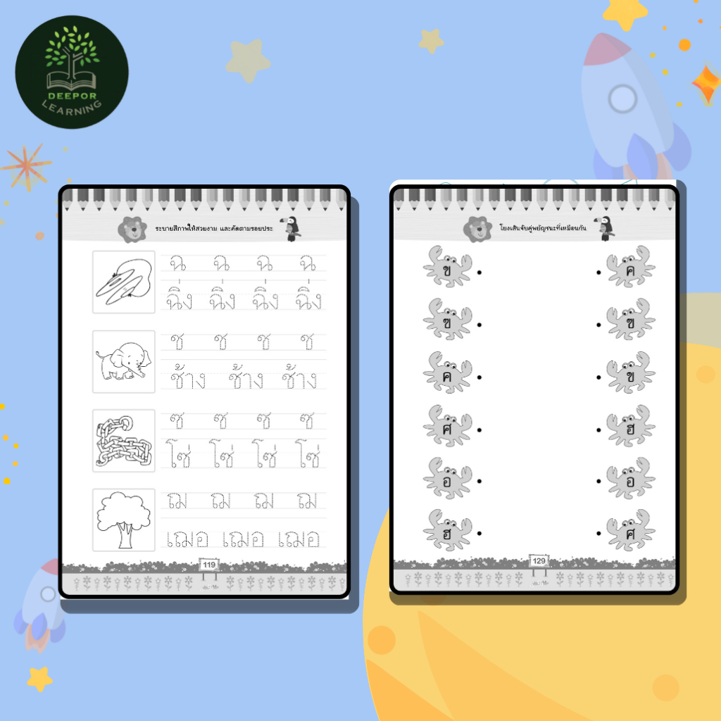 หนังสือเด็ก แบบฝึกเสริมทักษะ เก่งทุกวิชา อนุบาล 1