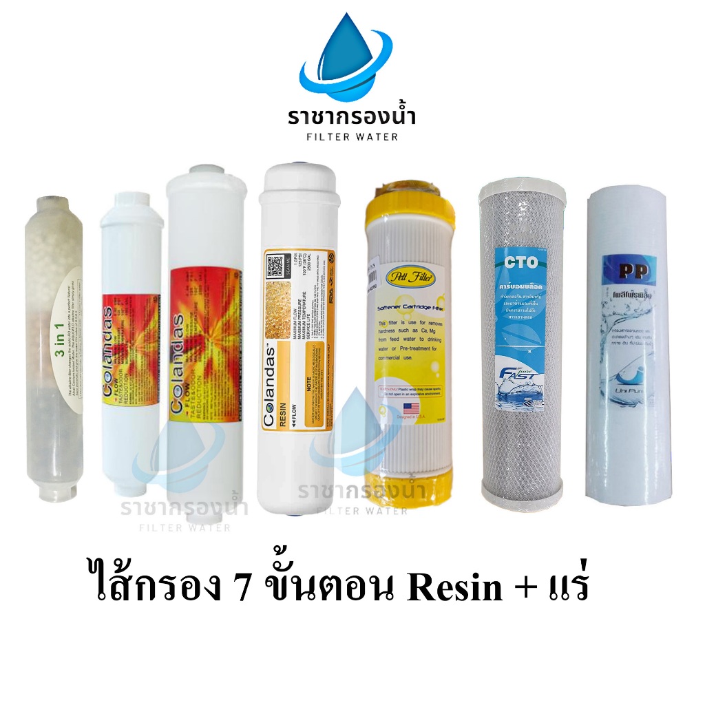 COLANDAS ไส้กรองน้ำ 7 ขั้นตอน รุ่น Resin + แร่ ฟิลเตอร์กรองน้ำ กรองน้ำ กรองหินปูน เพิ่มแร่ธาตุ