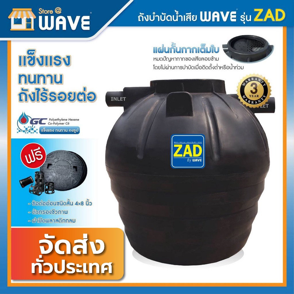 ถังบำบัดน้ำเสียแซด รุ่น ZAD-2500 ลิตร