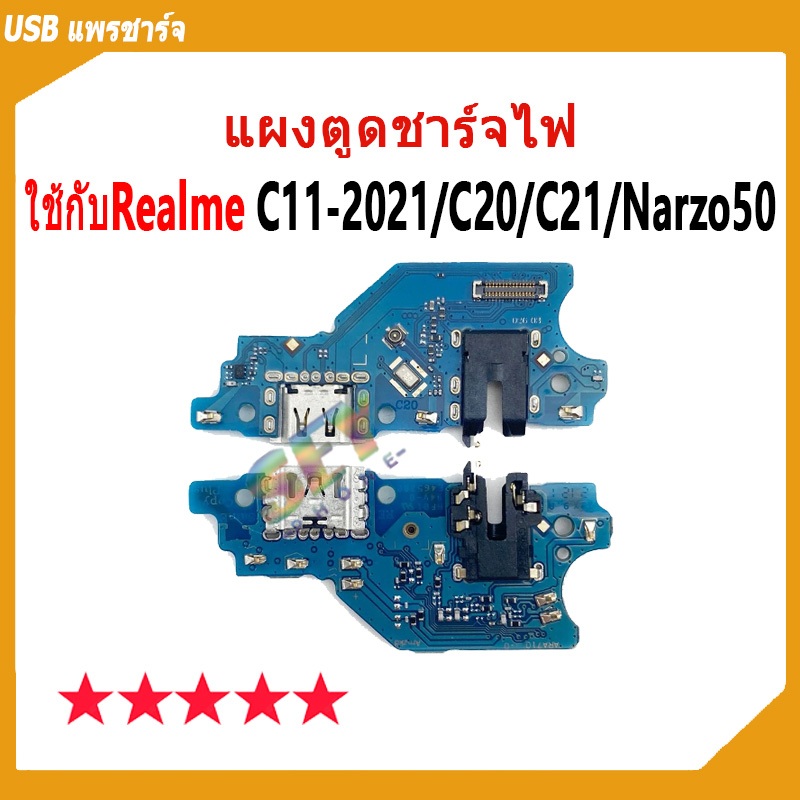 USB แพรชาร์จ ชุดชาร์จ แพรตูด Realme C11-2021 / C20 / C21 / Narzo50 แผงตูดชาร์จไฟ อะไหล่แท้ ตูดชาร์จ แพรตูดชาร์จ
