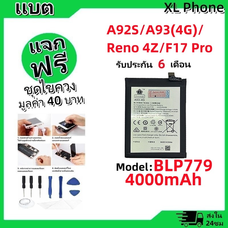 แบตเตอรี่ Battery oppo A92S/A93(4G)/Reno 4Z/F17 Pro model BLP779 แบต oppo A92S/A93(4G)/Reno 4Z/F17 P