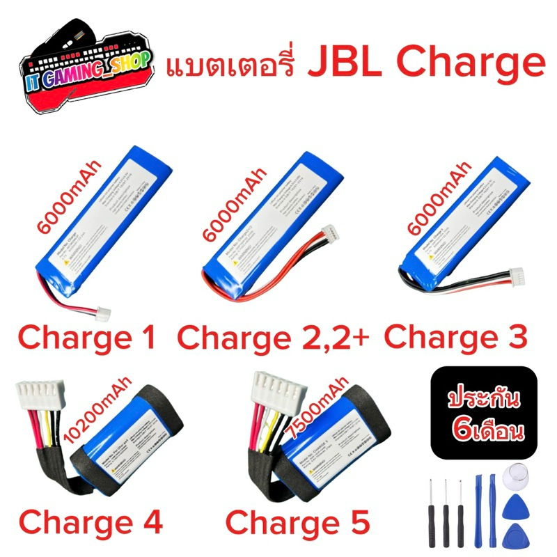 แบต JBL Charge 1/2/2+/3/4/5 ประกัน 6เดือน(เปลี่ยนใหม่) ส่งฟรี ส่งด่วน กทม. 1ชม.