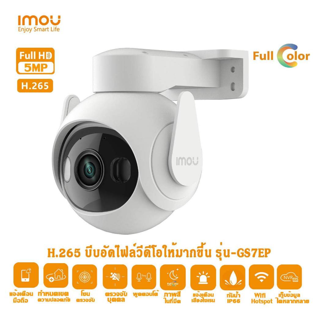 IMOU กล้องวงจรปิดCruiser รุ่นGS7EP 5MP WIFI 5ล้านพิกเซล ภาพสี 24 ชั่วโมง 3K QHD ไฟสปอร์ทไลท์และไซเรน