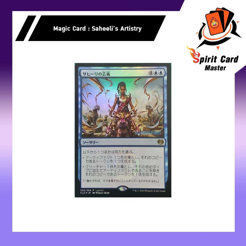 Magic The Gathering Single Card *Saheeli's Artistry* Launch PROMO Foil (JP)