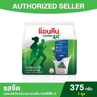 ANLENE แอนลีน แอคติฟิต 3 นมผงพร่องมันเนย รสจืด และช็อกโกแลต …