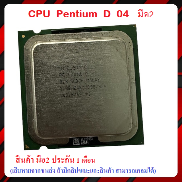 CPU  Intel  Pentium 04  2.8GHZ .มือ2