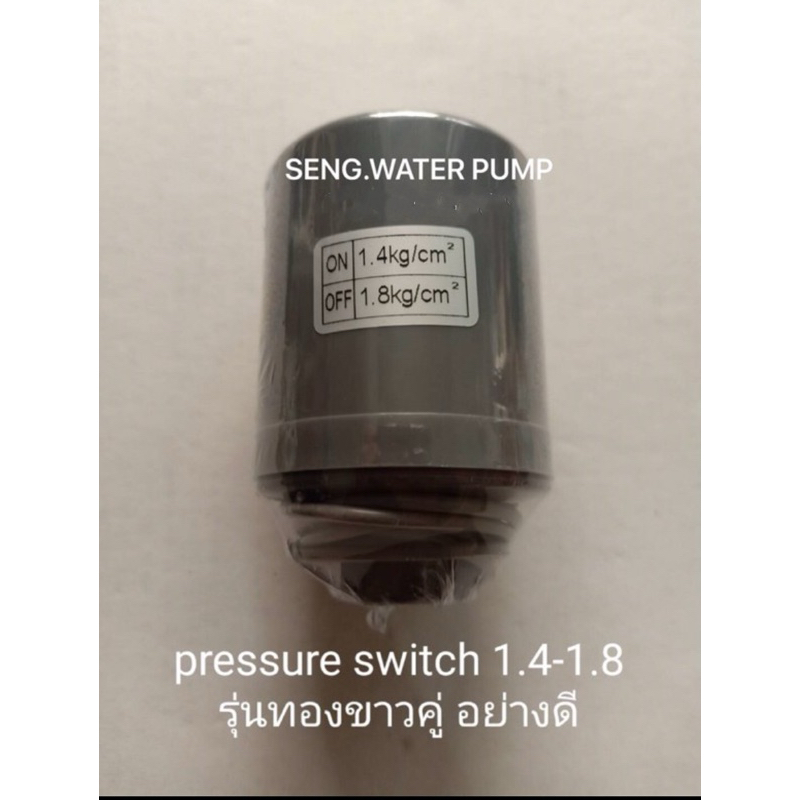 pressure switch 1.4-1.8 รุ่นทองขาวคู่ อย่างดี ใช้ได้ทั้ง Mitsu และ Hitachi อะไหล่ปั๊มน้ำ อุปกรณ์ ปั๊มน้ำ ปั้มน้ำ อะไหล่