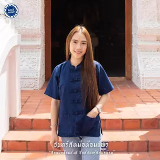 (จันทร์ดีหม้อห้อม) เสื้อหม้อห้อมคอจีนแขนสั้น