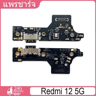 ชุดบอร์ดชาร์จ XIAOMI Redmi 12 4G/12 5G/12C/13C แพตูดชาร์จ Redmi 12 4G/12 5G/12C/13C มีบริการเก็บเงินปลายทาง