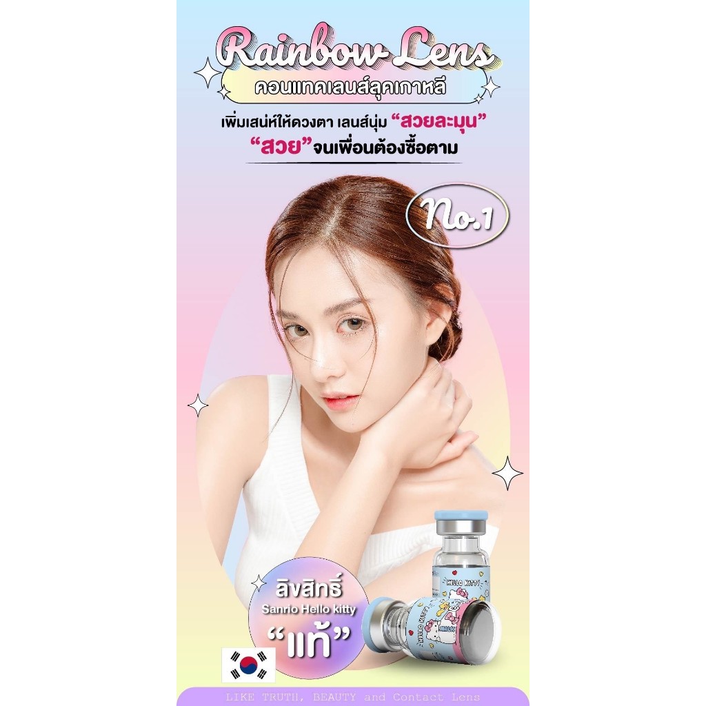 (EXP12/2026) 👀🌈 รวมรุ่นบิ๊กอาย คอนแทคเลนส์รายเดือน *ไม่มีค่าสายตา* นำเข้าจากเกาหลี RainbowLens ลิขสิ