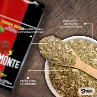 ROSAMONTE ชาเยอร์บามาเต (Yerba Mate) มีอย. ชามาเตแท้จากอาร์เจนตินา 500g