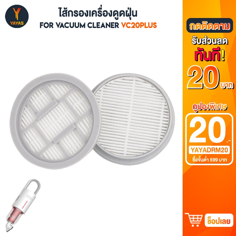 ไส้กรอง Deerma HEPA Filter VC20 VC21 VC20Plus อะไหล่​เครื่องดูดฝุ่นไฟฟ้า
