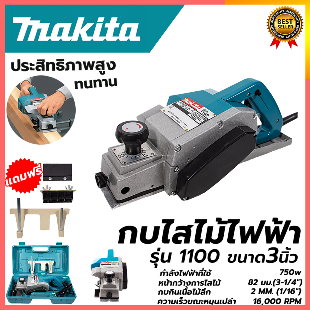 MAKITA กบไสไม้ไฟฟ้า 3 นิ้ว รุ่น 1100 (AAA)