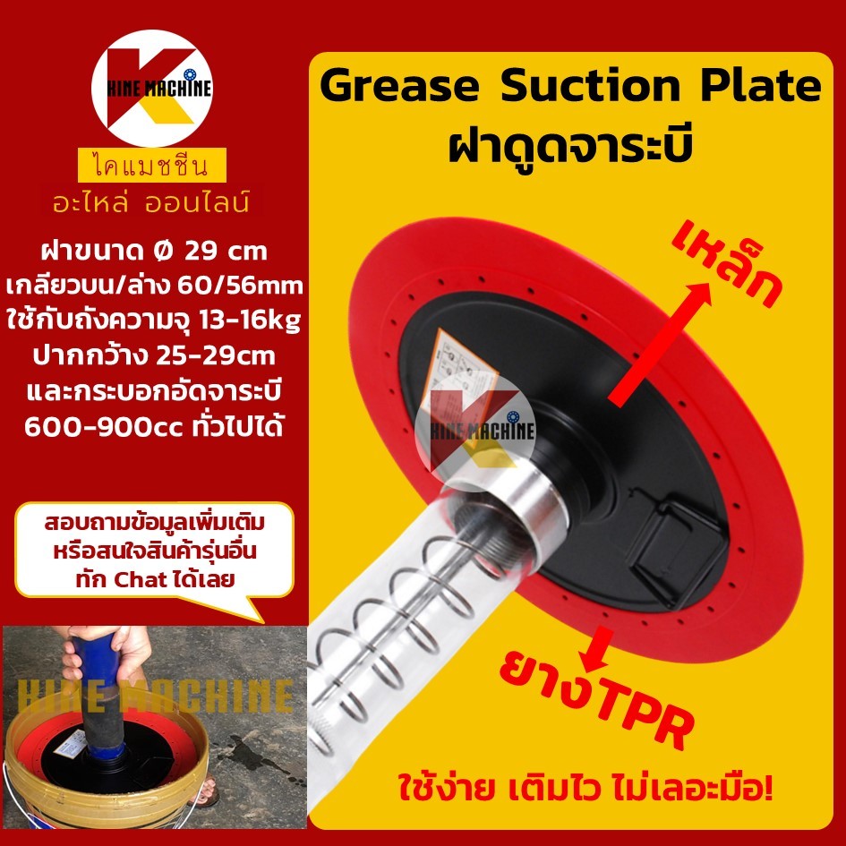 (56/60mm) ฝาดูดจาระบี ฝาช่วยเติมจาระบี กระบอกอัดจาระบีทั่วไป 600-900cc อะไหล่แม็คโคร รถขุด รถตัก