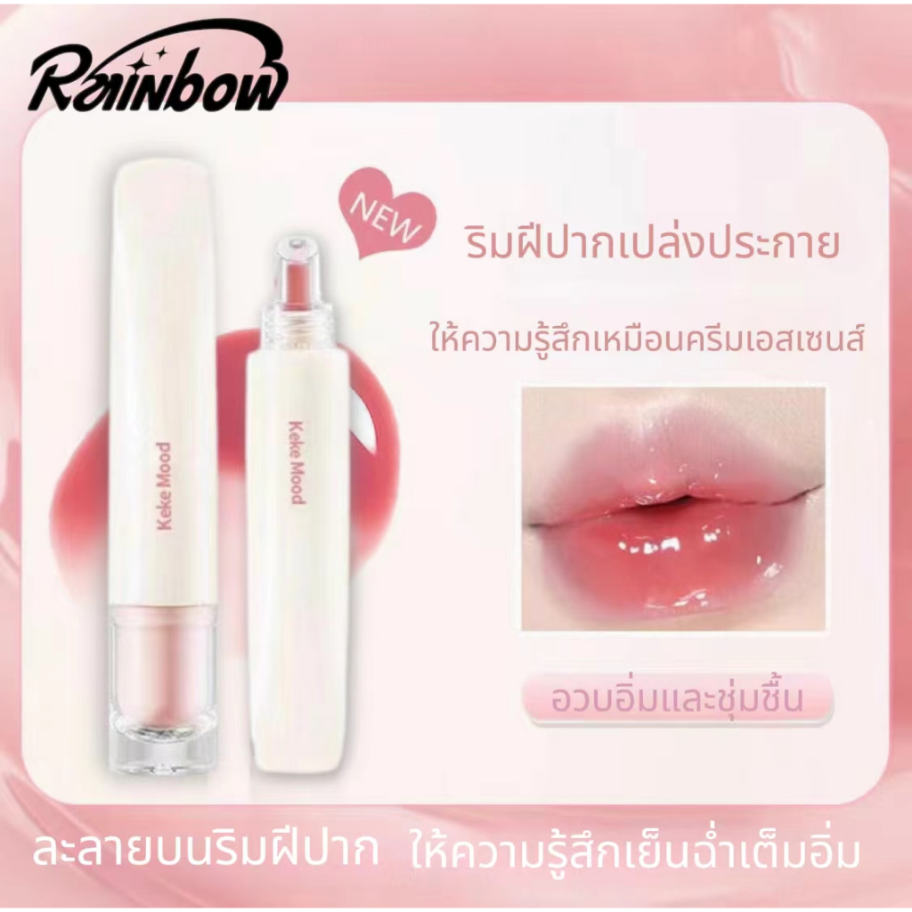 kekemood ลิปกลอส ลิปสติก ลิปกลอสกระจกน้ํา ลิปมัน เนื้อเจลลี่ให้ความชุ่มชื้น ติดทนนาน ให้ความชุ่มชื้น กันน้ำ