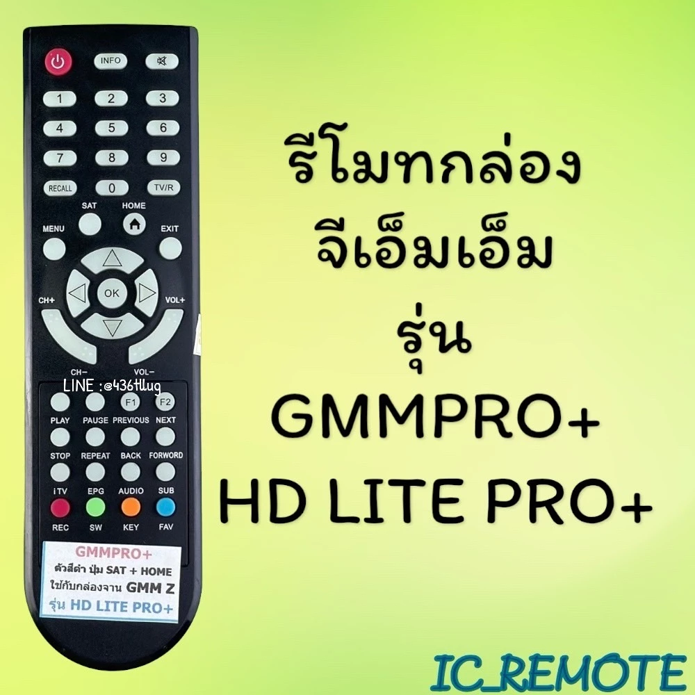 สินค้าพร้อมส่ง รีโมทรุ่น : จีเอ็มเอ็มGMM รหัส GMMPRO+