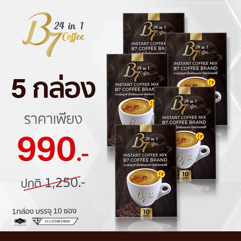 5กล่อง50ซอง -บาทกาแฟB7 ผลิตใหม่ ส่งฟรี
