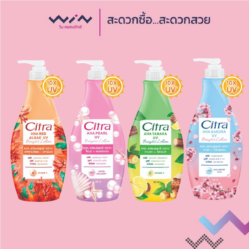 Citra ซิตร้า บอดี้โลชั่น บำรุงผิวกายดูโกลว์ออร่า สุขภาพดี 320 มล./500 มล. สูตรใหม่! เนื้อโลชั่นบางเบา ซึมไว ไม่เหนียว